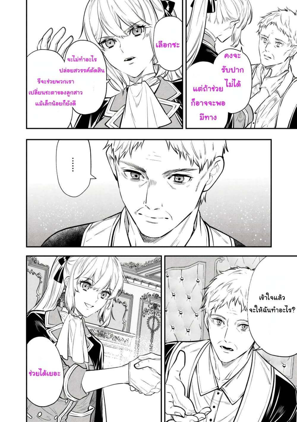 Tensei Baba a Ha Misugosenai! Motoakutoku Jotei No Ni Shu Me Life ยายเกิดใหม่ไม่ใช่จะมองข้ามกันได้! ~ชีวิตรอบที่2ของอดีตจักรพรรดินีผู้ชั่วร้าย~ 17-17