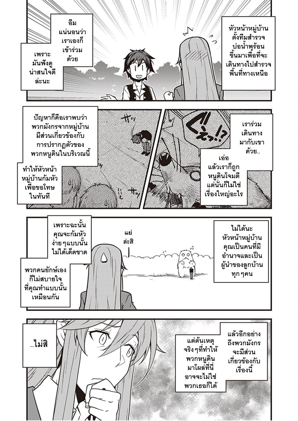Isekai Nonbiri Nouka ชีวิตเกษตรตามใจ ในต่างโลก 165-165