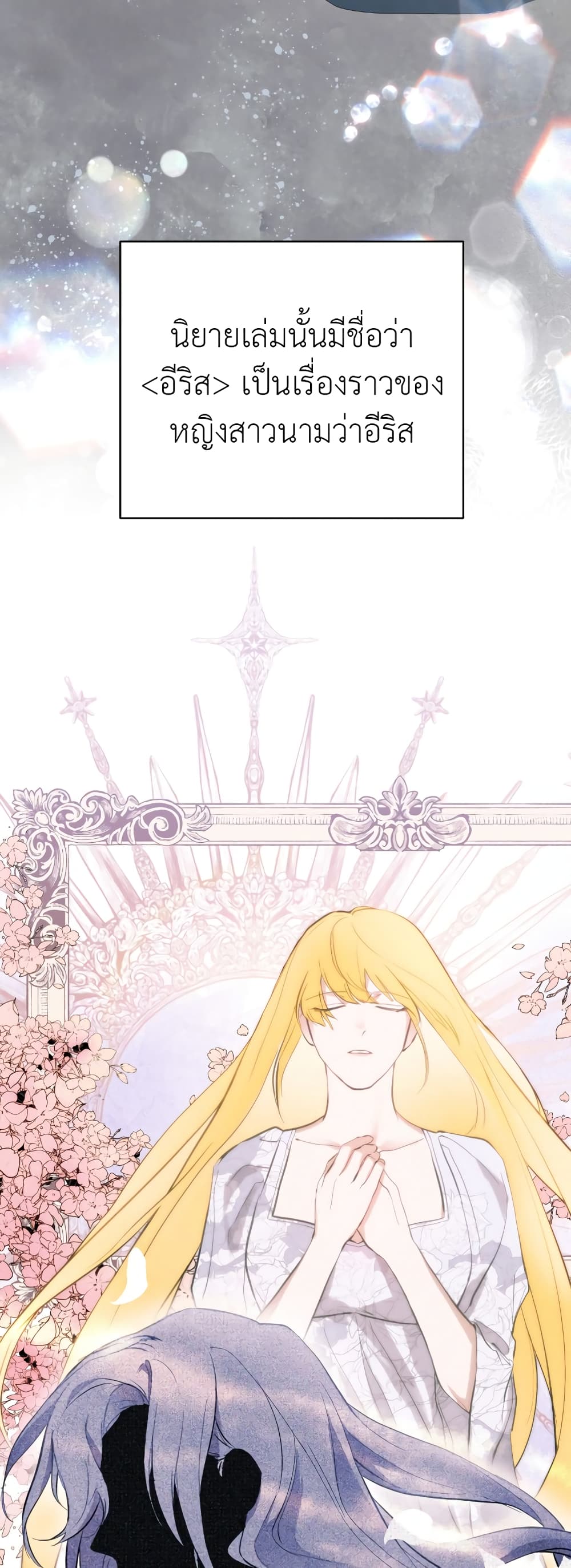 The Fake Saintess Awaits Her Exit 2-2