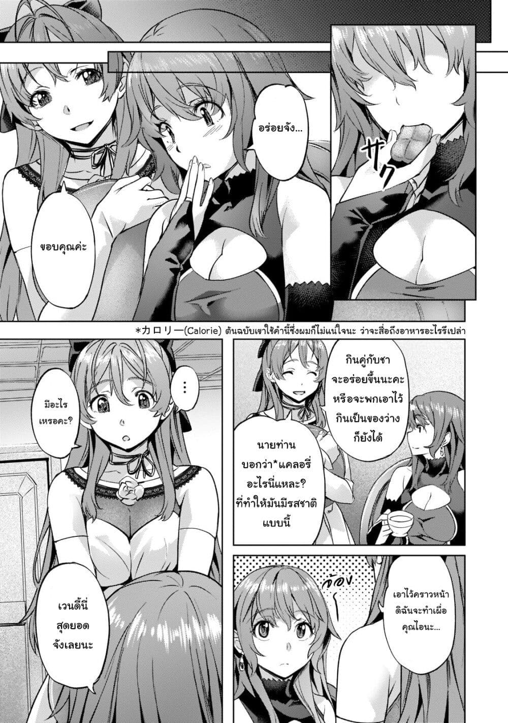 Isekai de Slow Life wo (Ganbou) 25-25