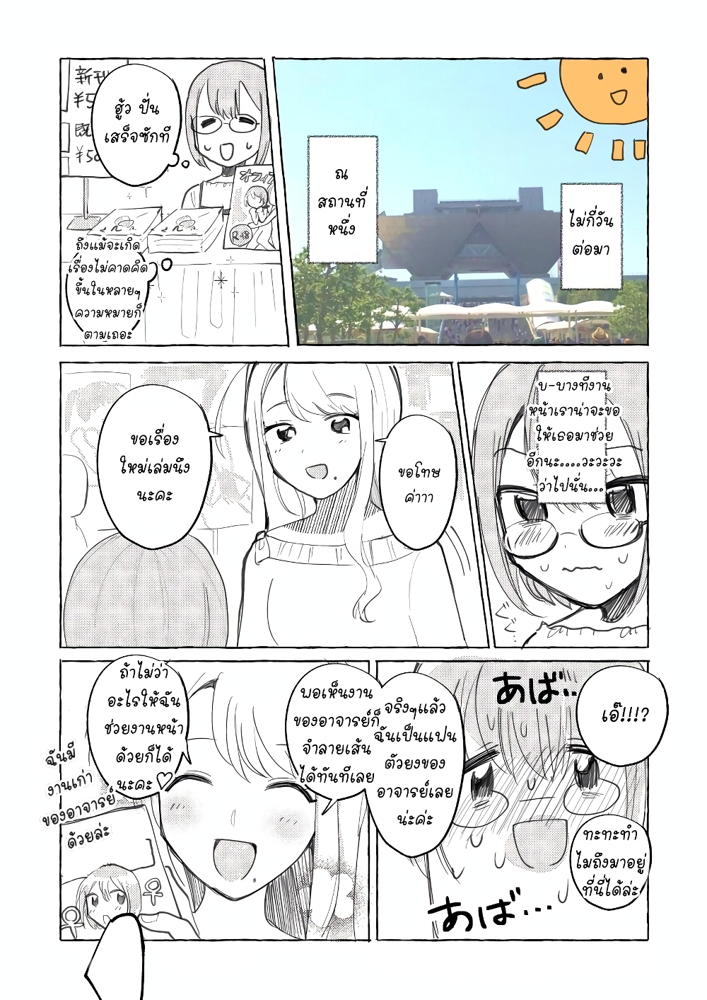 A Doujin Artist Calls an Escort Girl 1-One Shot