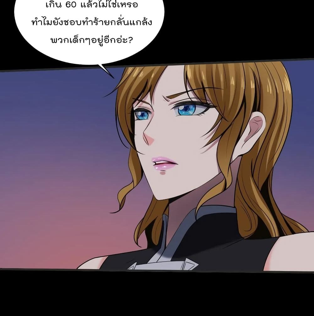 Villain Demon-in-law 37-37