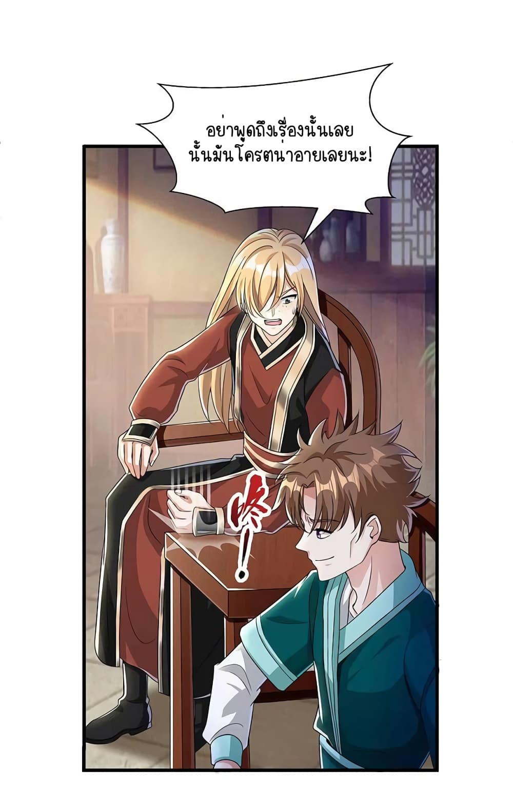 Scientist Come to Cultivate Immortals สุดยอดหัวกะทิในแดนยุทธ 25-25