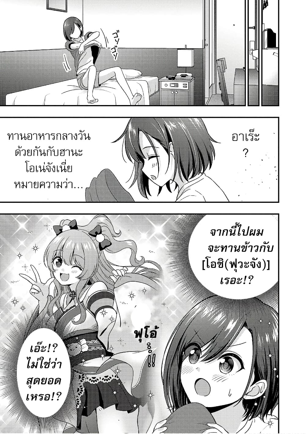 Shitsuren Shita Node Vtuber Hajimeta 18-18