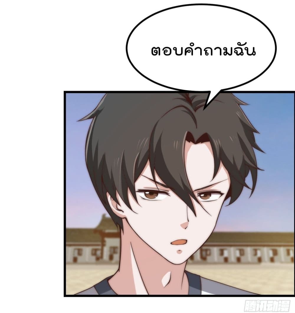 The Legend God King in The City ตำนานราชันเซียนแห่งนคร 252-252