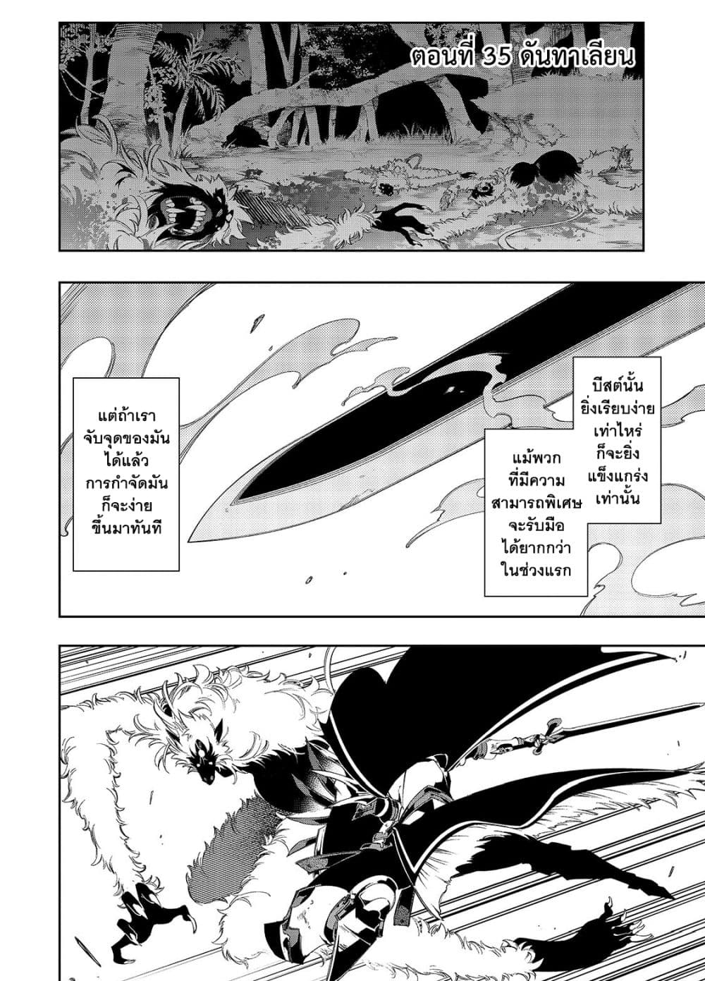 Saikyou no Shien-shoku "Wajutsushi" Dearu Ore wa Sekai Saikyou Kuran o Shitagaeru นักพูดสุดโฉดสร้างแคลนสุดแกร่ง 35.1-ดันทาเลียน (1)