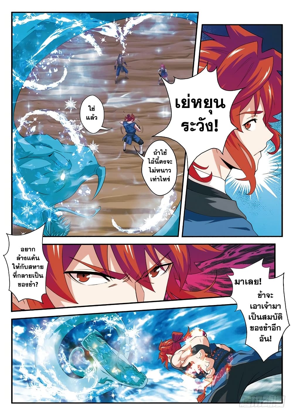 The Mythical Realm 58-58
