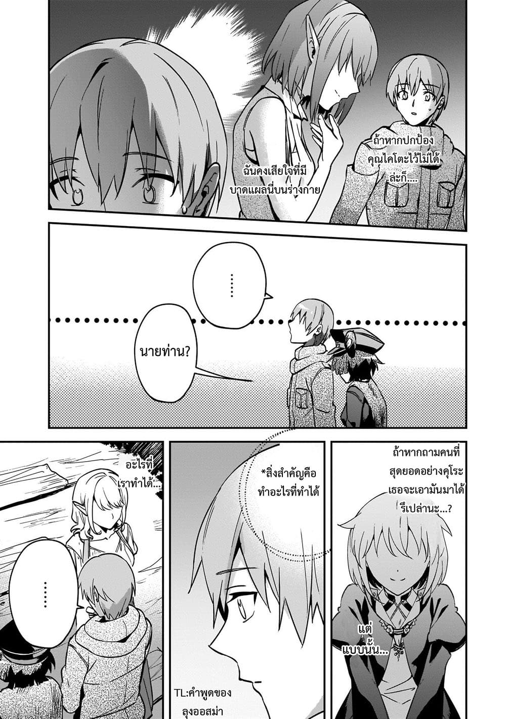 Yuusha Shoukan ni Makikomareta kedo, Isekai wa Heiwa deshita 24.1-24.1