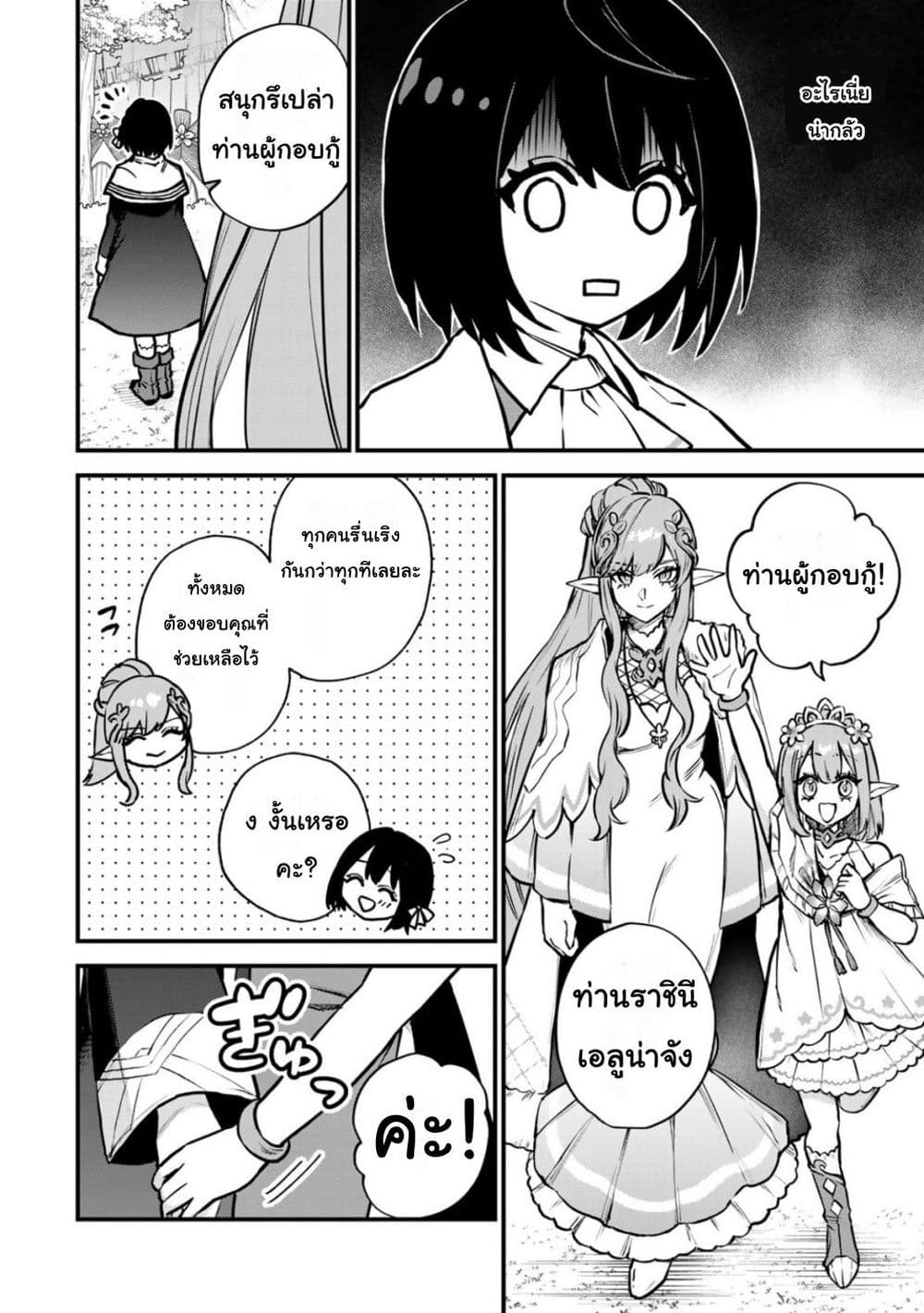 Sekai Saikyou no Majo, Hajimemashita - Watashidake "Kouryaku Saito" wo Mireru Sekai de Jiyuu ni Ikimasu 12-12