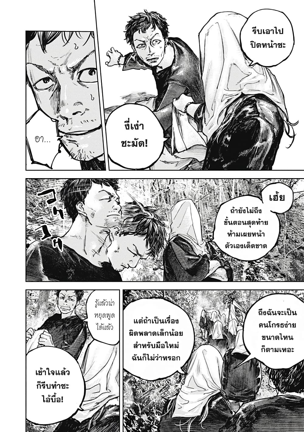 Gannibal 5-5