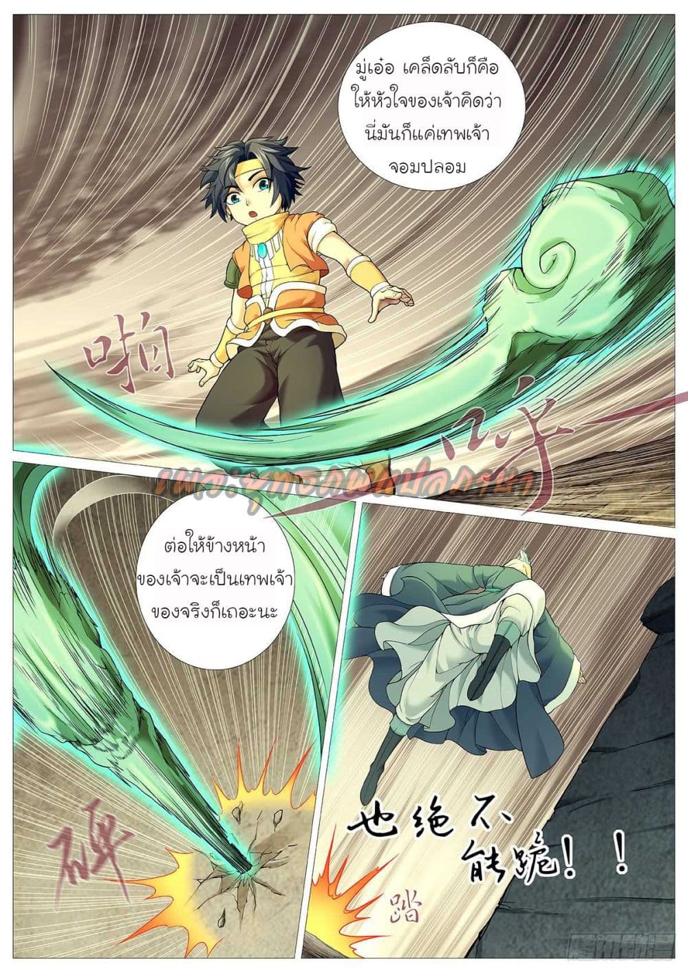 Tale of Herding Gods 22-22