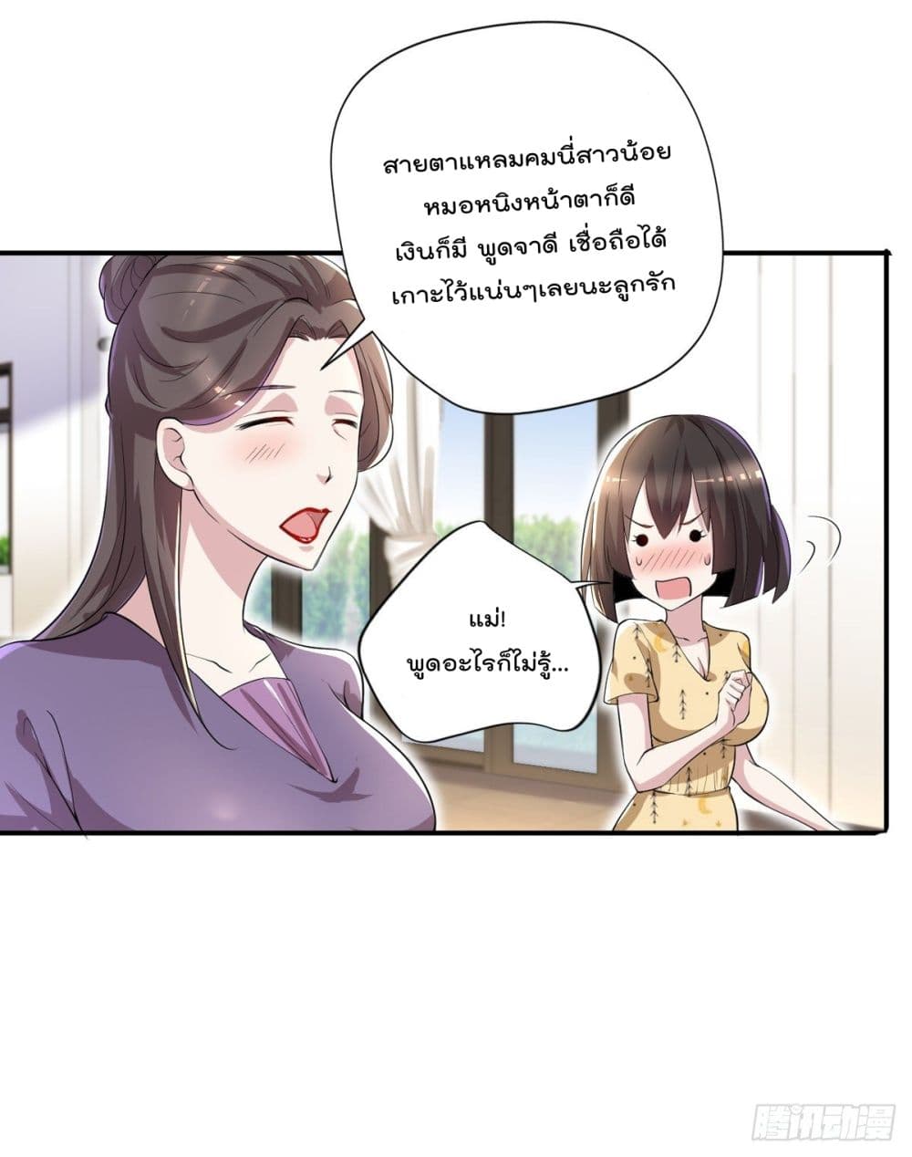 The Cultivators Doctor in The City แพทย์เซียนสองภพแห่งนคร 32-32