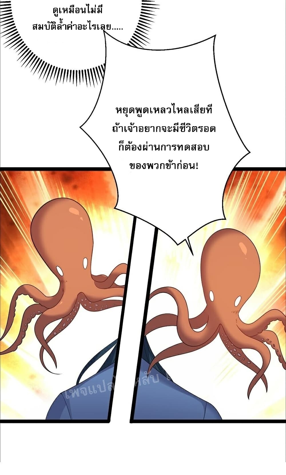 Rebirth is the Number One Greatest Villain ดันเกิดใหม่เป็นสุดยอดวายร้ายหมายเลขหนึ่ง 110-110