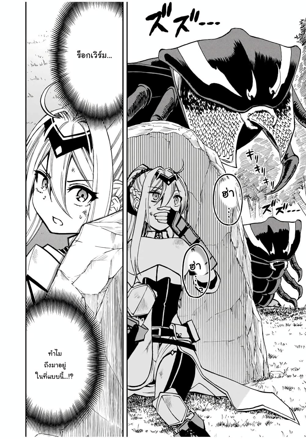 Rettoujin no Maken Tsukai 26-26