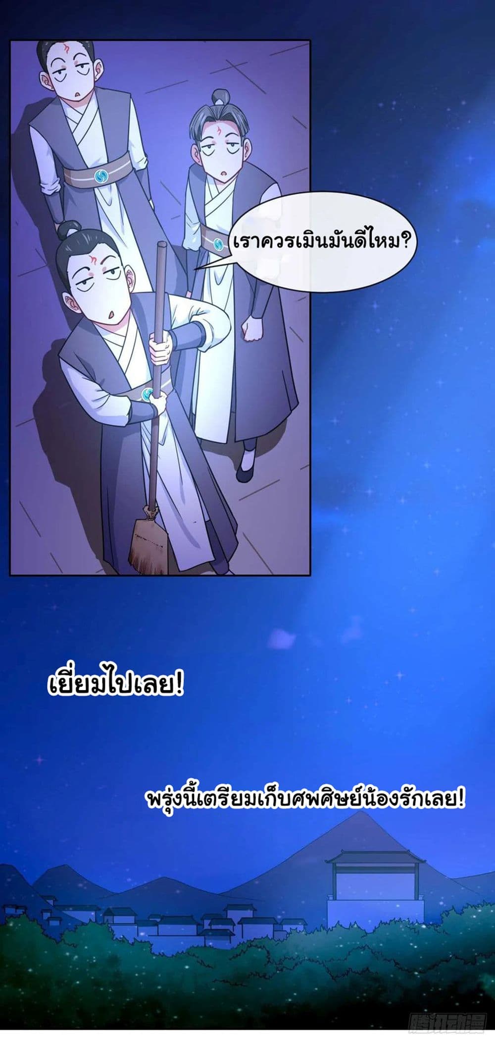 The Cultivators Immortal Is My Sister อยู่ดีๆผมก็มีพี่สาวสุดเทพ 137-137