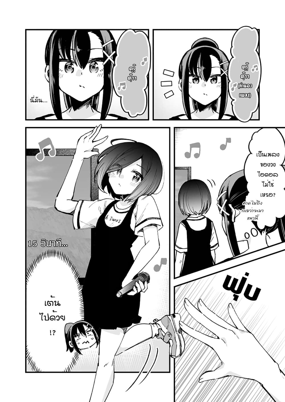 Zettai Watashi no Koto Suki Daro นี่เธอกำลังตกหลุมรักฉันอยู่จริงๆใช่ไหมเนี่ย? 28-28