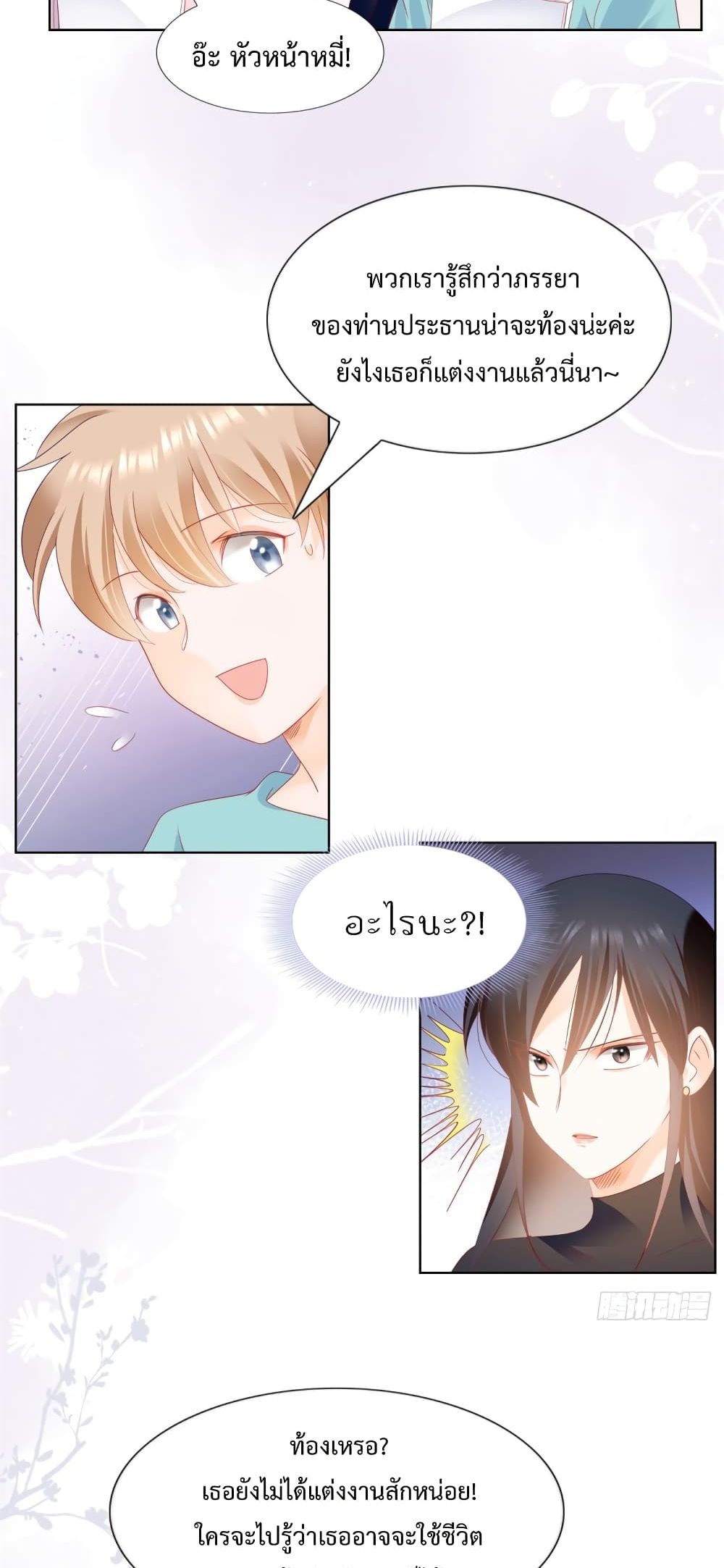 Hello, Heir ร้ายนัก รักซะเลย 131-131