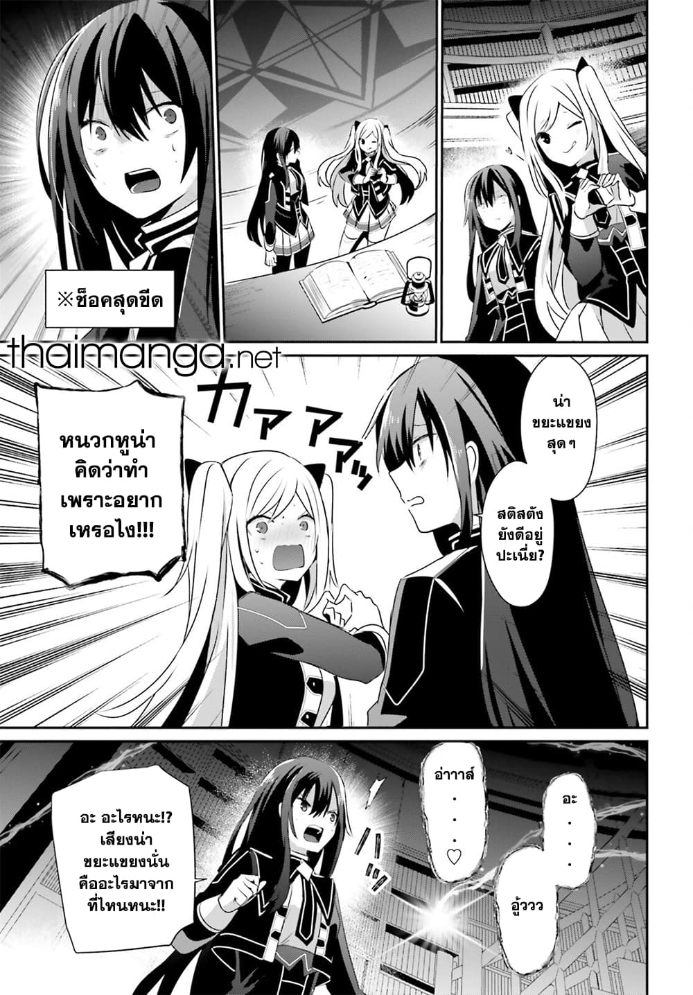 Kage no Jitsuryokusha ni Naritakute! อยากเป็นพลังในเงามืด 59-59