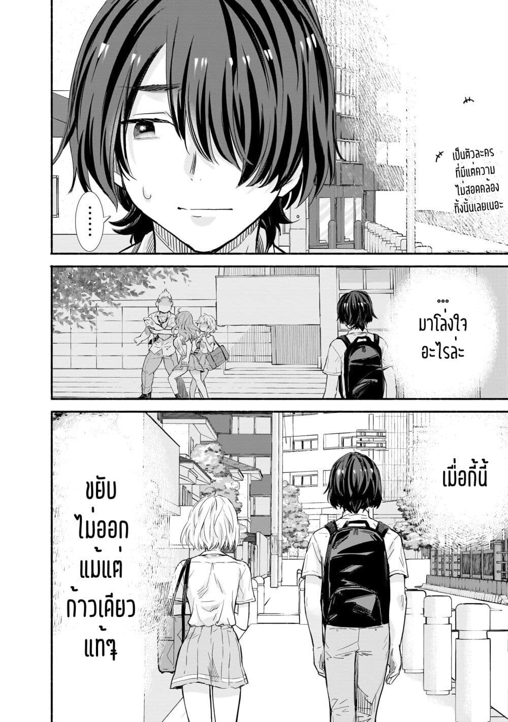 Nee, Mou Isso Tsukiacchau? Osananajimi no Bishoujo ni Tanomarete, Camouflage Kareshi Hajimemashita นี่ ทำไมเราไม่คบกันไปเลยละ? 12-12