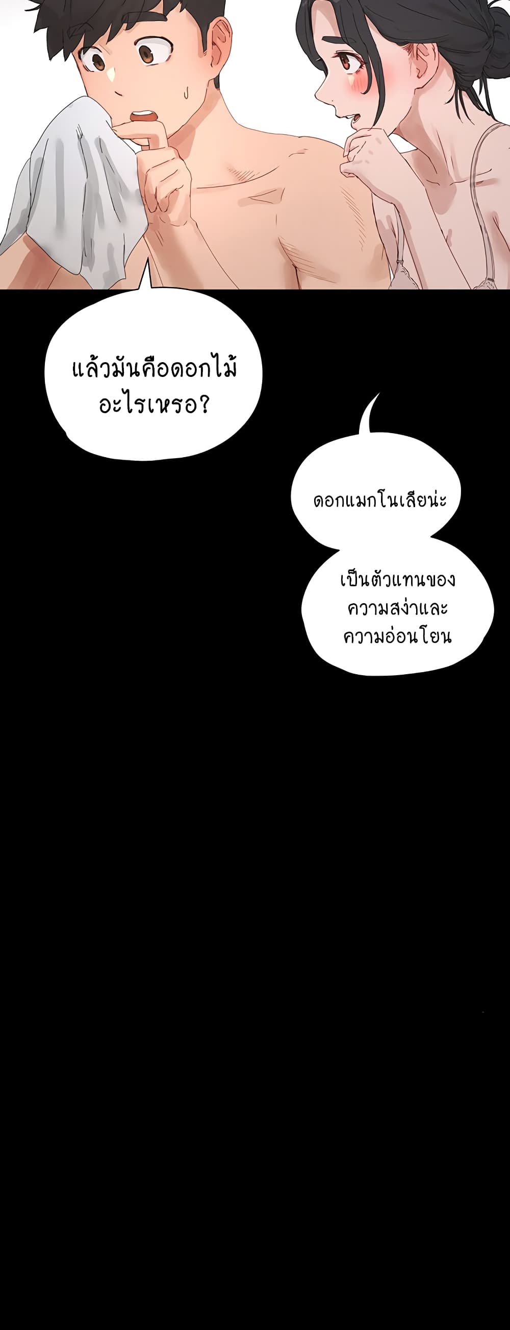 In the Summer 86-ตอนจบ