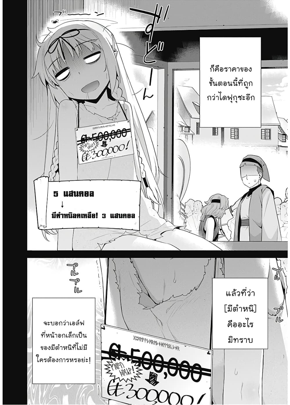 Isekai Elf no Dorei-chan เอลฟ์จ๋าทาสต่างโลก 44-การพบพานแห่งโชคชะตา