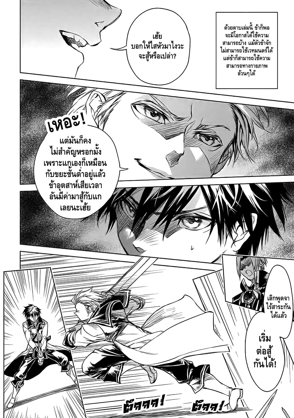 Ori of the Dragon Chain - "Heart" in the Mind 1.5-ล้มลุกคลุกคลาน