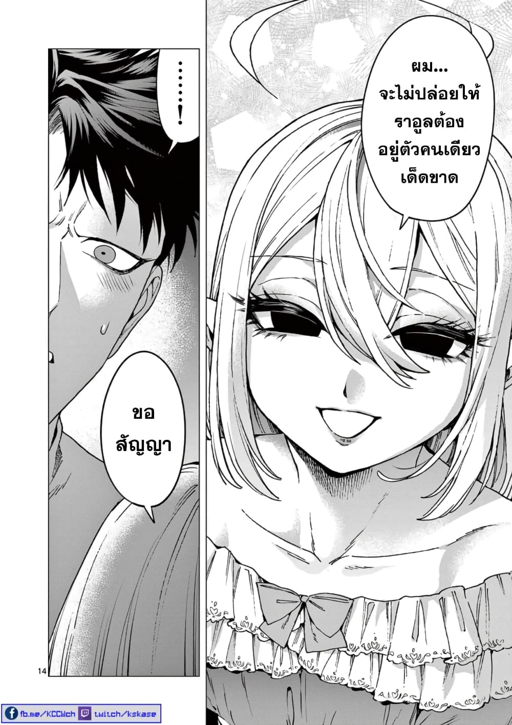 RAUL to Kyuuketsuki 5-5