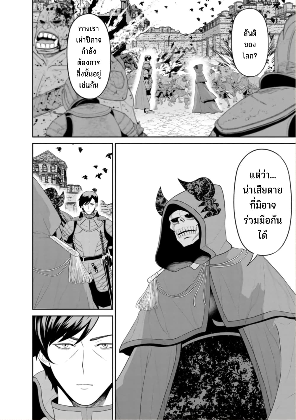 Maou-gun Saikyou no Majutsushi wa Ningen datta เมื่อมนุษย์ได้มาสร้างฮาเร็มในทัพจอมมาร 44-44
