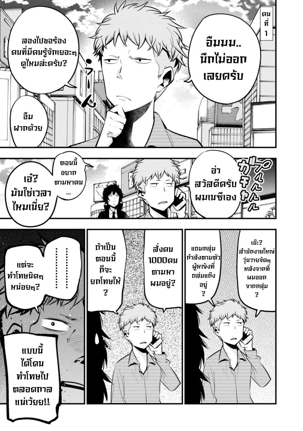 Mattaku Saikin no Tantei to Kitara 17-เด็กหลงกับมาชิโระ + ตอนเเถมท้ายเล่ม 3