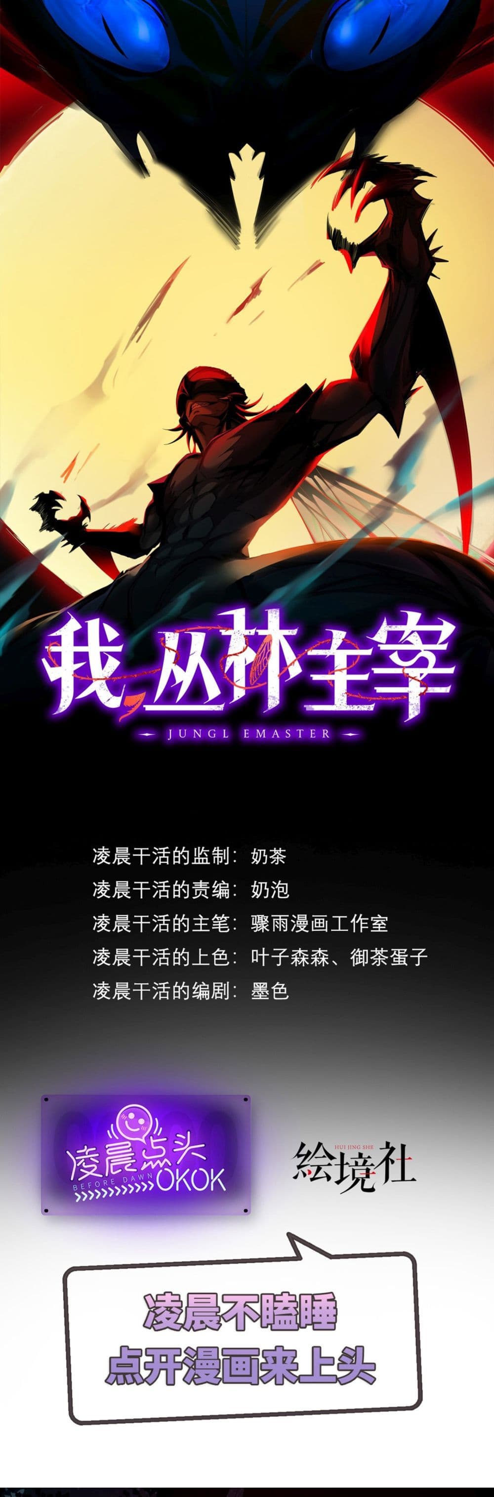 Chronicles Of The Jungle Sovereign 1-1