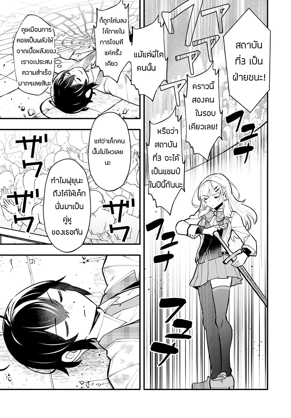 En No Shita No Chikaramocha ขอเพียงแค่คอยสนับสนุนจากเบื้องหลัง 12.2-12.2