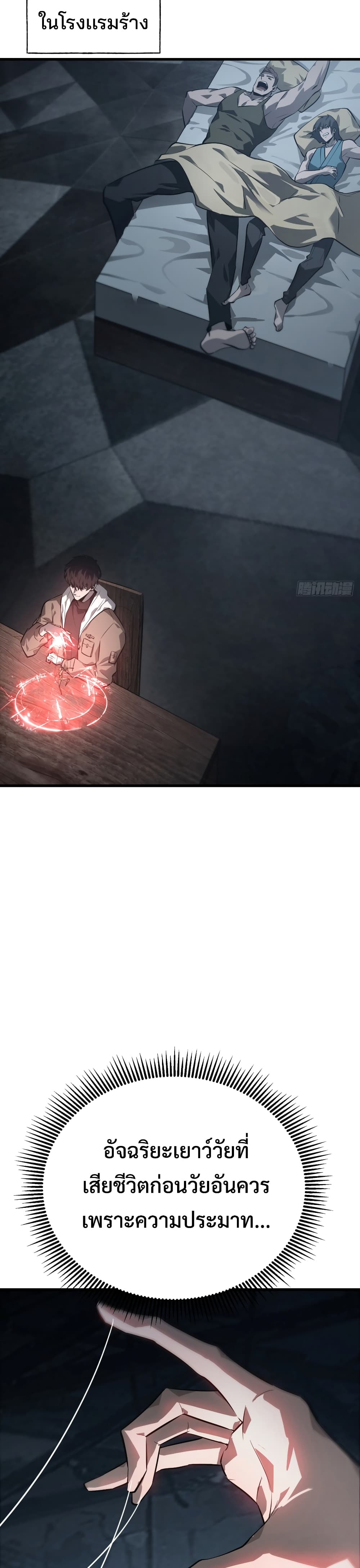 I Am The Strongest Boss 19-19