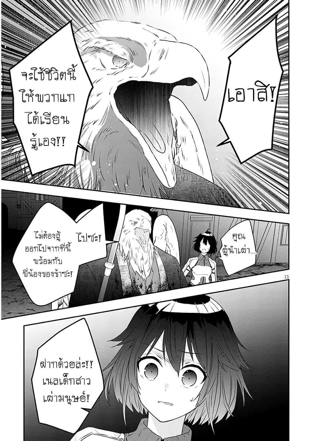 Maou ni Natta node, Dungeon Tsukutte Jingai Musume to Honobono suru จู่ๆก็ได้เป็นจอมมารแล้วไปสร้างดันเจี้ยนกับสาวที่ต่างโลก 65-65