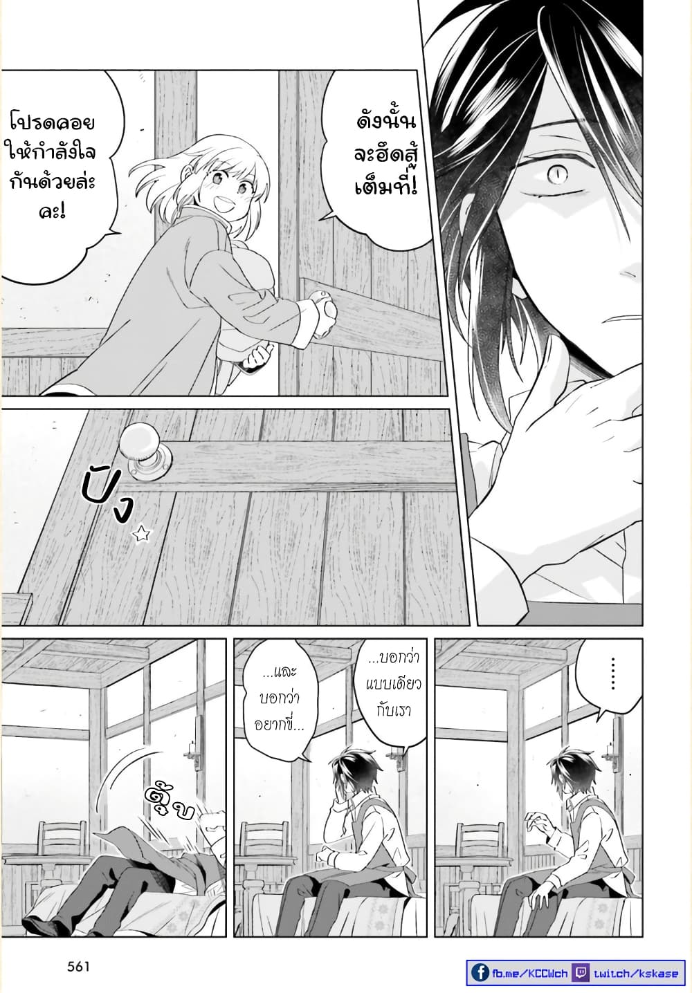 Yarinaoshi Reijou ha Ryuu-mikado Heika wo Kouryakuchuu หนีซิสคอนปะโลลิคอน 19-19
