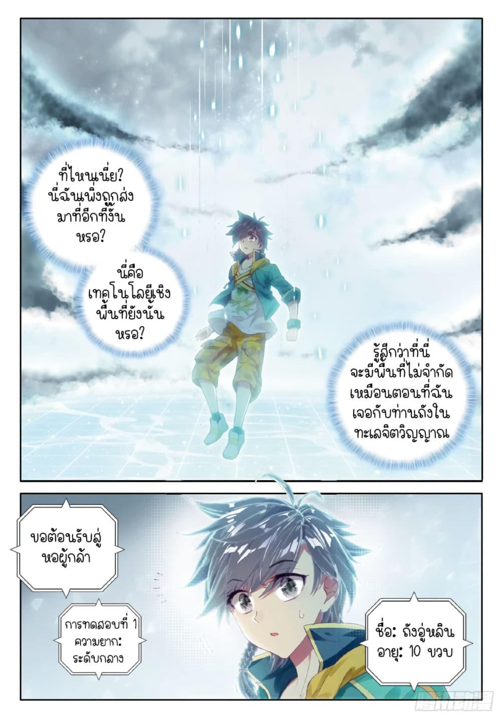 Douluo Dalu 3: The Legend of the Dragon King 68-ฉางคงน้อยแห่งตงไห่