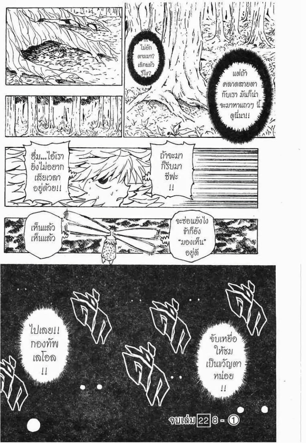 Hunter X Hunter 235-235