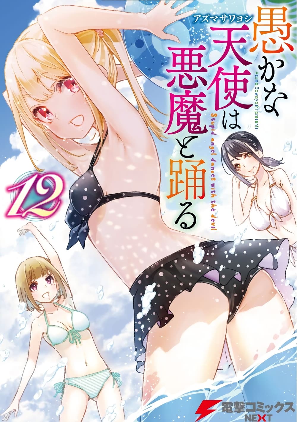 Oroka na Tenshi wa Akuma to Odoru 56-56