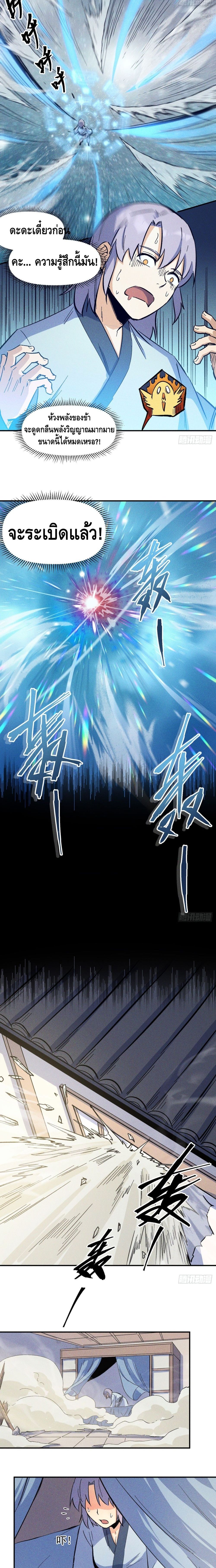 The Strongest Emperor 25-25