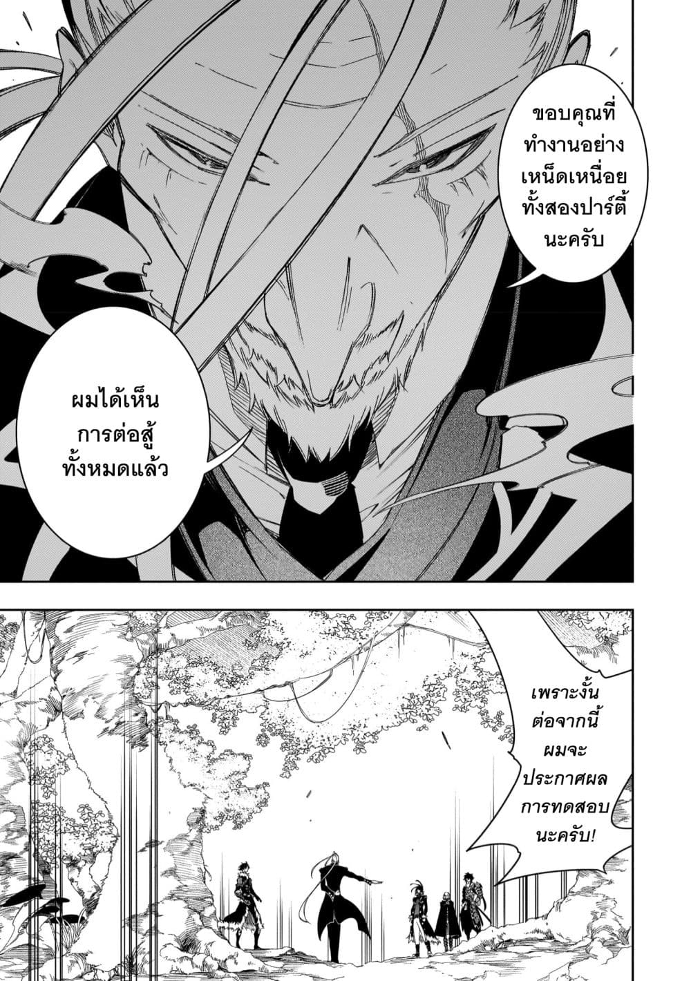 Saikyou no Shien-shoku "Wajutsushi" Dearu Ore wa Sekai Saikyou Kuran o Shitagaeru นักพูดสุดโฉดสร้างแคลนสุดแกร่ง 37-เป่าให้กระจุย