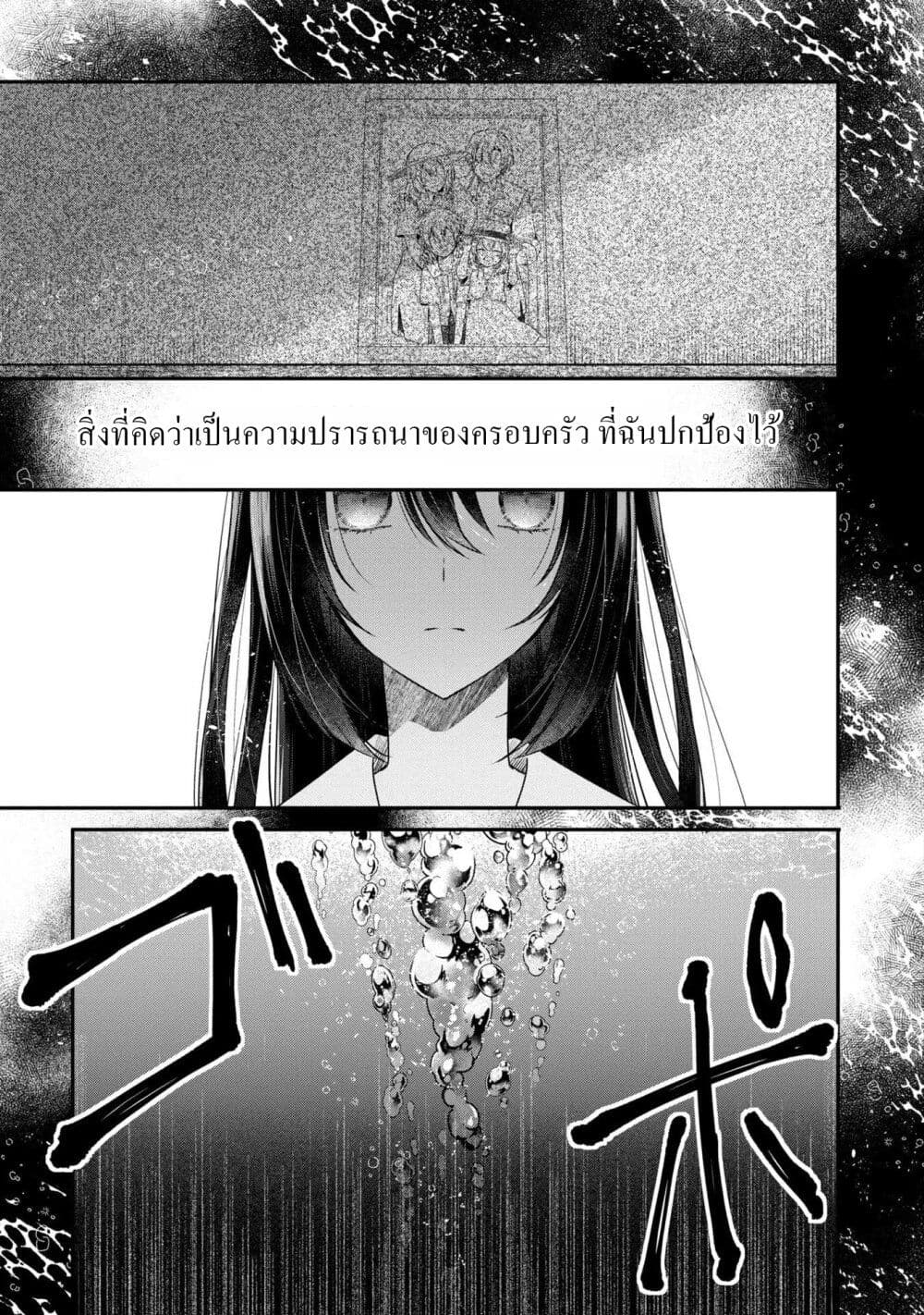 Watashi o Tabetai Hitodenashi 21-คำอธิษฐานที่ผิดหวัง