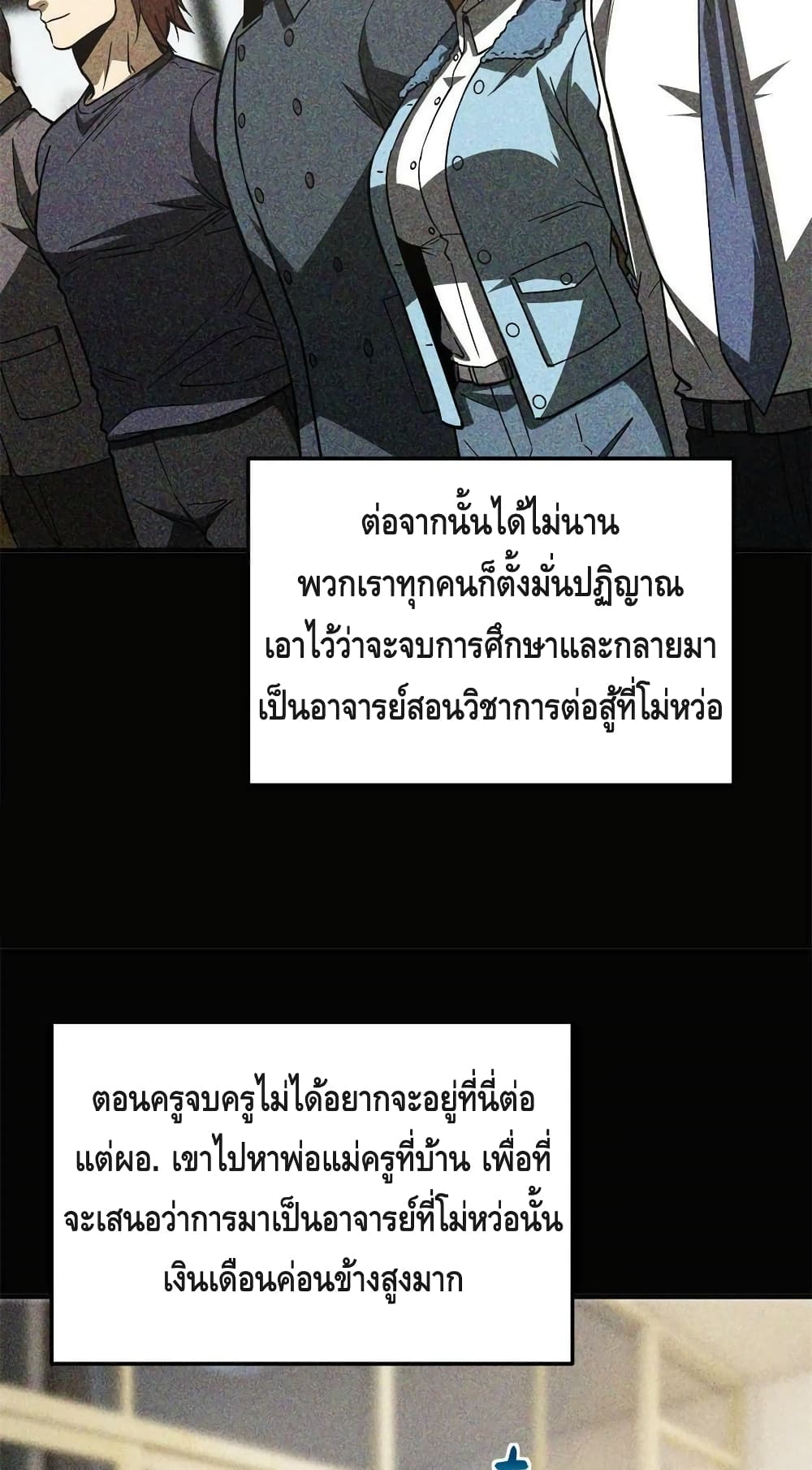 Global Martial Arts ระบบจอมยุทธสุดโกงแห่งโลกคู่ขนาน 152-152