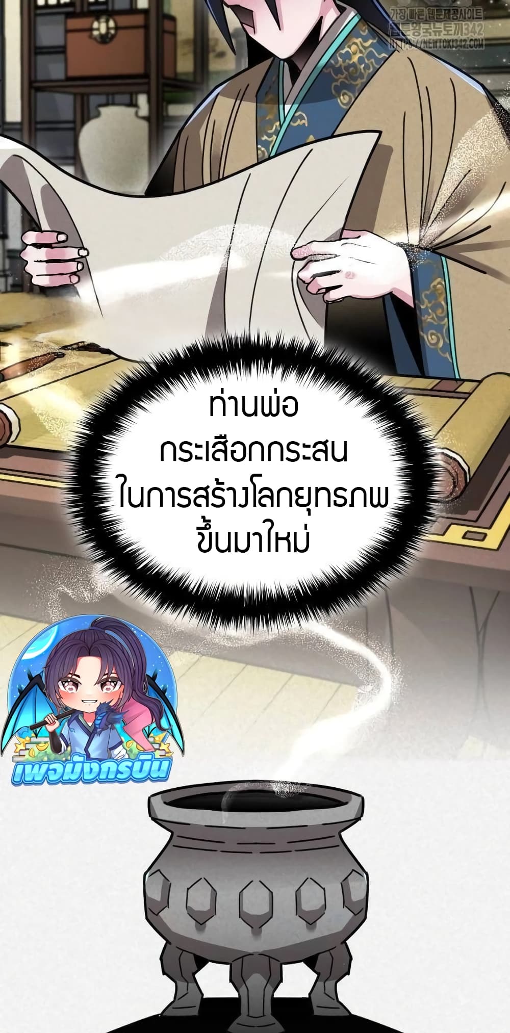 The Young Master of Namgung Is an Impersonal Person 2-2