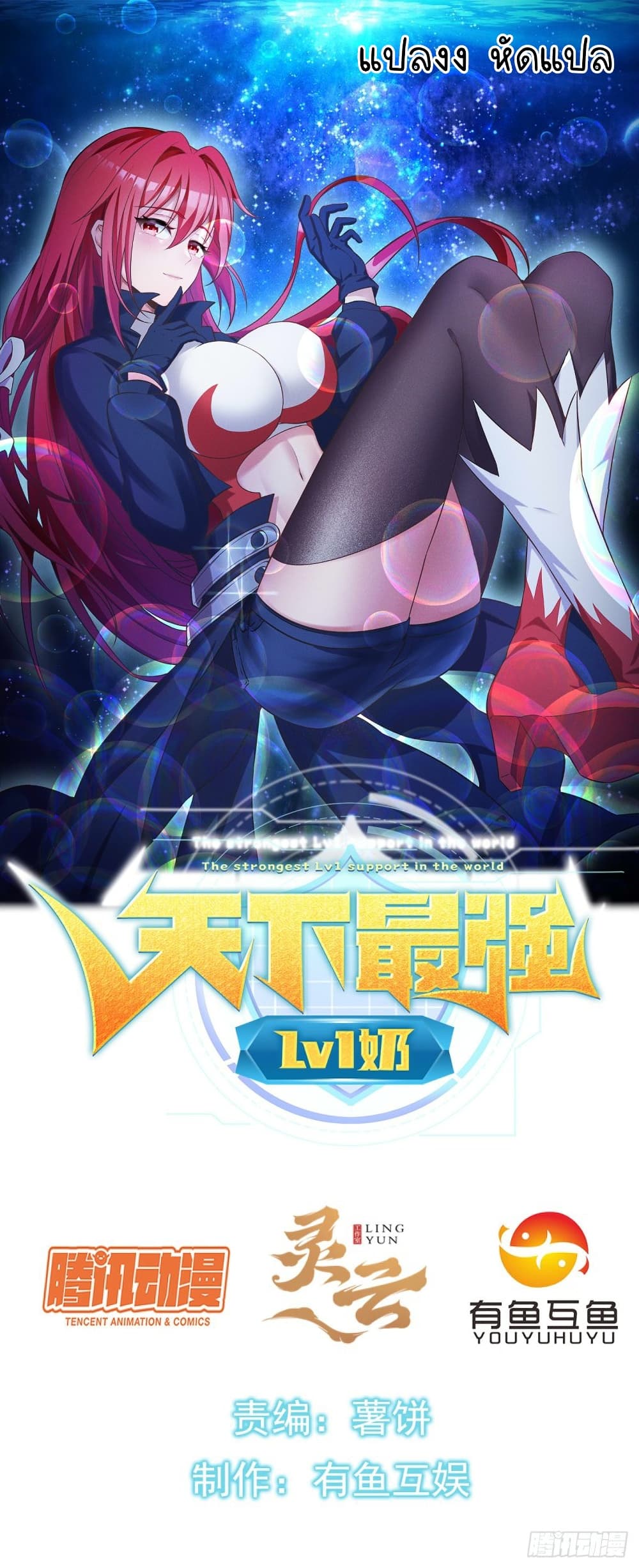 The Strongest Lvl1 Support 23-23
