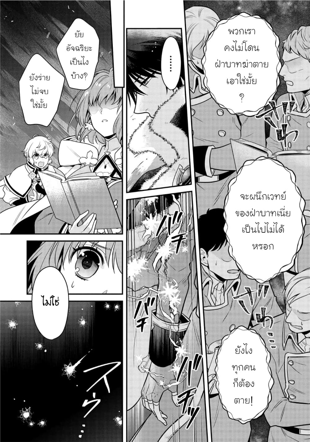 Cheat Shoujo ga Boukun Seiou ni Dekiai saresou desu ga, Ima wa Mahou ni Muchuu nan desu!!! 4-4