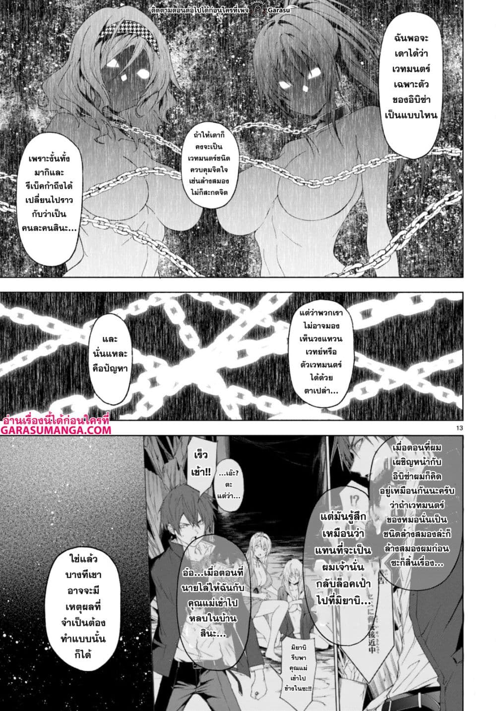 Maou Gakuen no Hangyakusha กบฏแห่งโรงเรียนจอมมาร 32-32