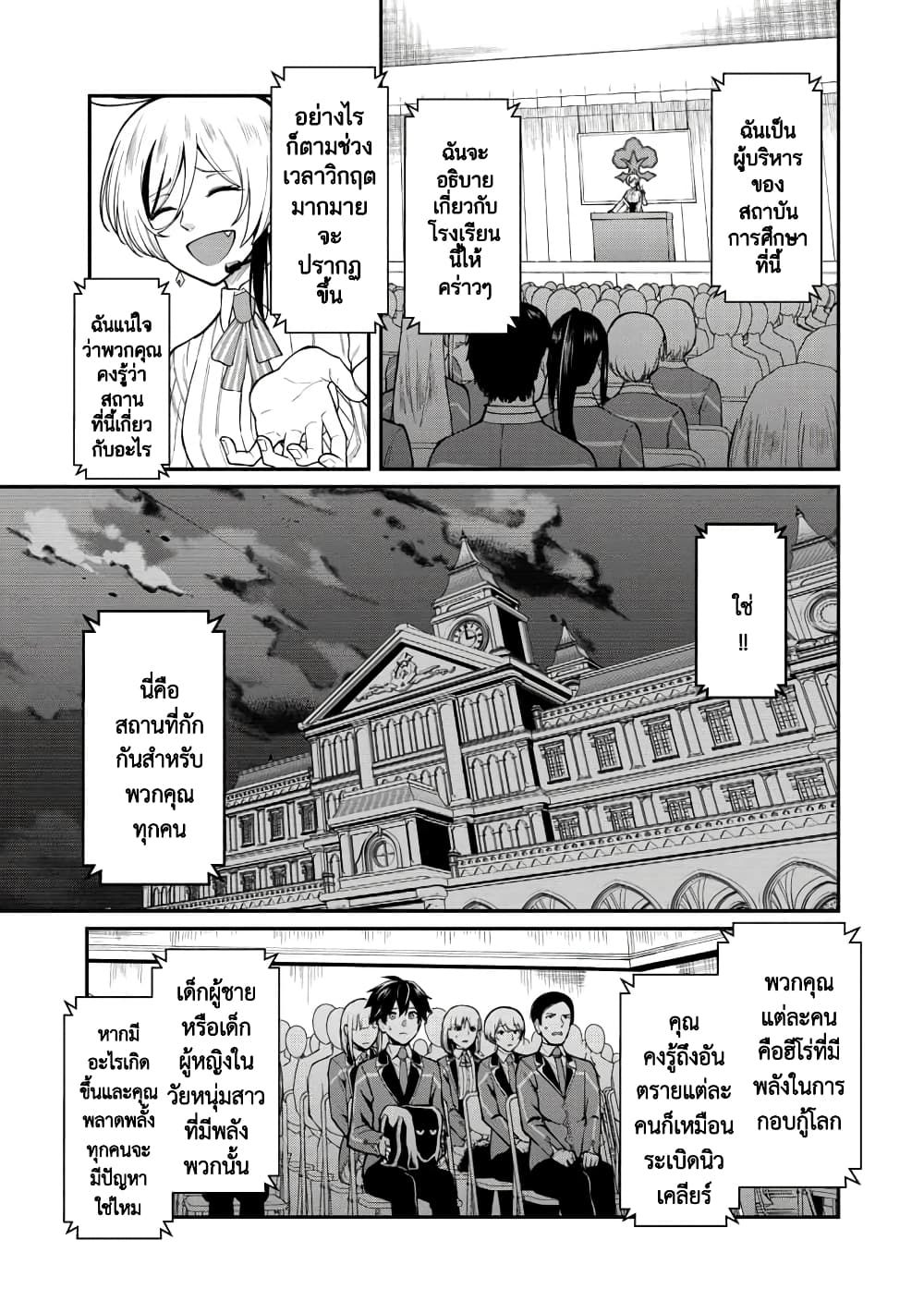 Saikyou no Maou ni Kitaerareta Yuusha Isekai Kikanshatati no Gakuen de Musou Suru 1-1