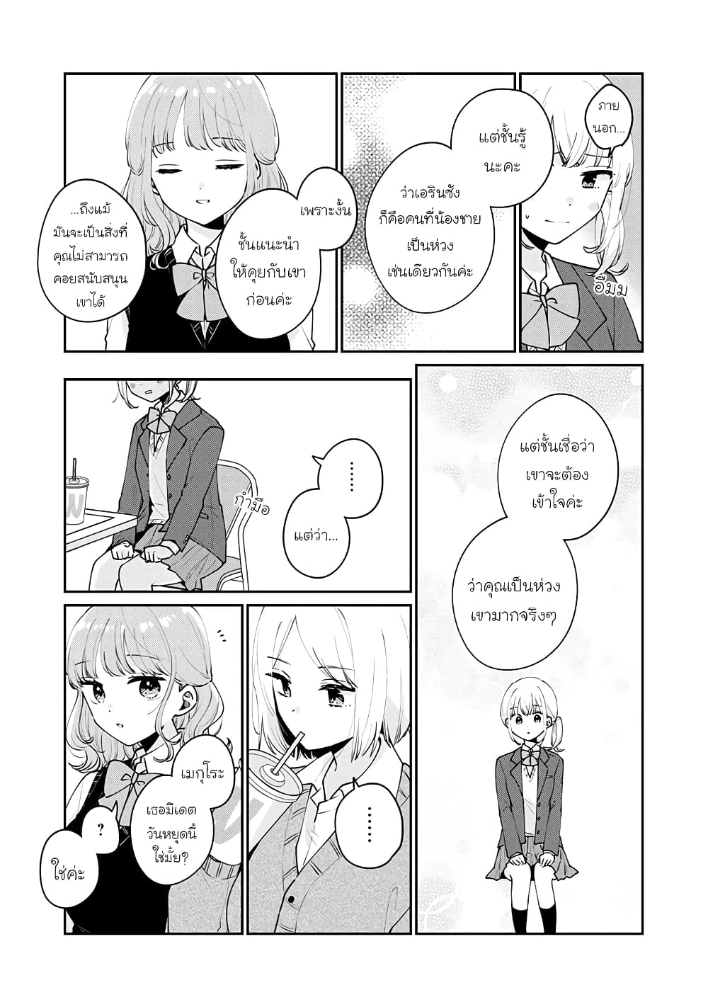 Meguro-san wa hajimete janai 54-54