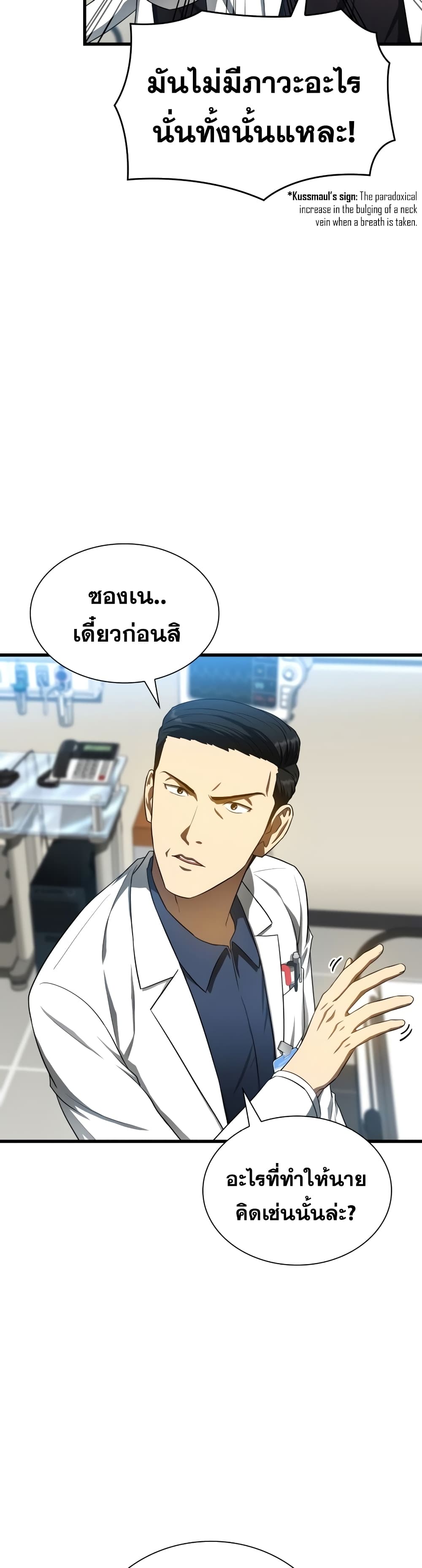 Perfect Surgeon 33-33