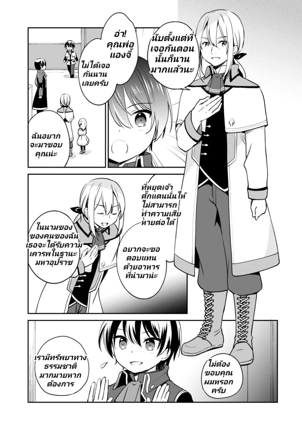 Zennin Ossan, Umare Kawattara SSS Rank Jinsei ga Kakutei Shita 12-12