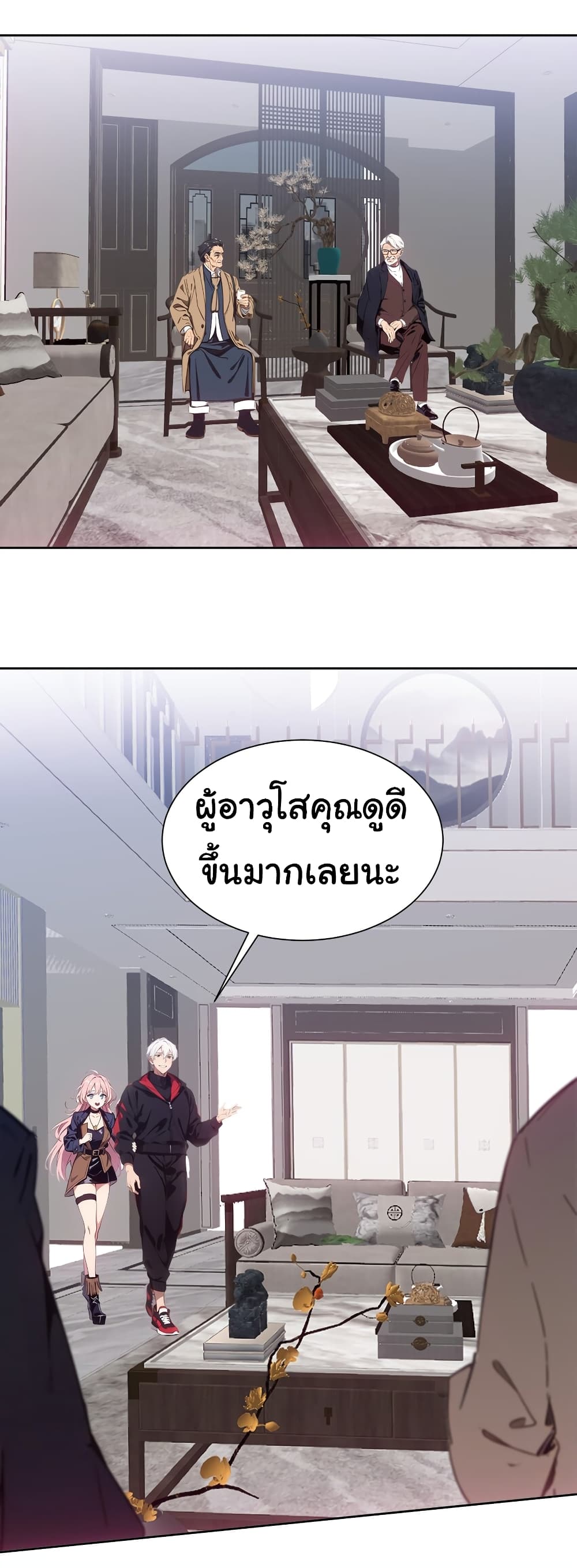 Dragon King Order คำสั่งราชามังกร! 46-46